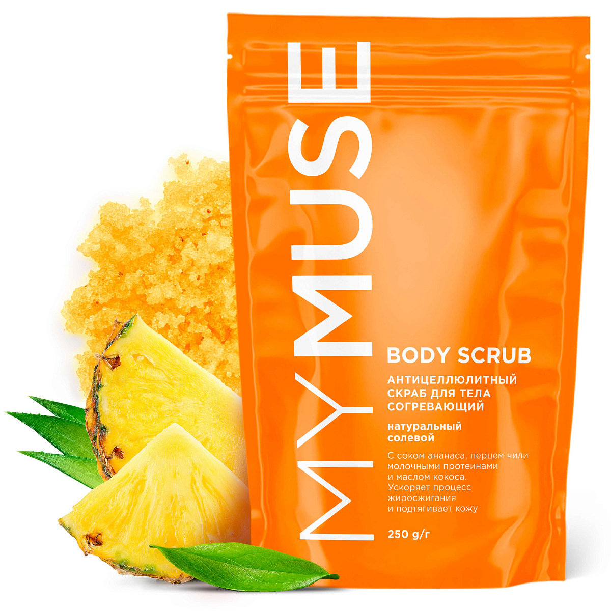 MYMUSE Natural Anti-Cellulite Salt Body Scrub (250 ml)